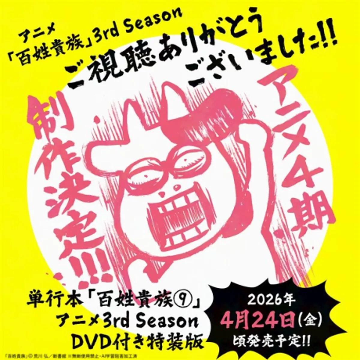 Farm Life Comedy Hyakushou Kizoku Gets New Specials in Spring 2026