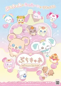 PetitCure: Precure Fairies