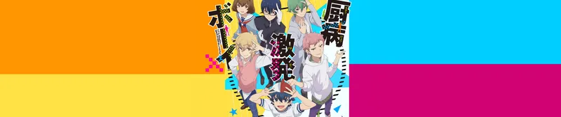 Outburst Dreamer Boys Arrives on HIDIVE with English Dub