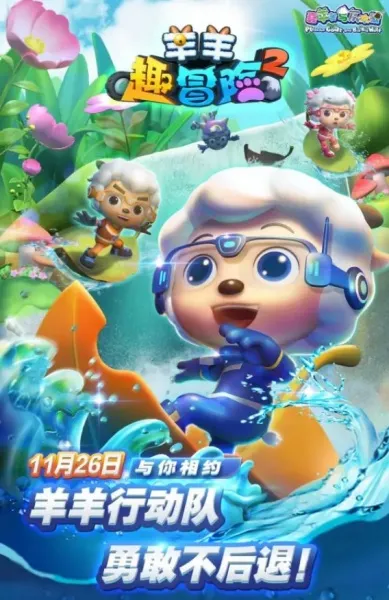 Pleasant Goat and Big Big Wolf: Mighty Goat Squad 2