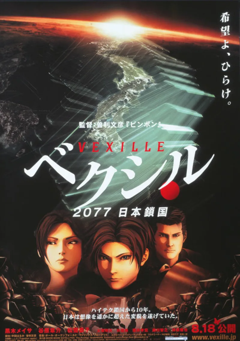 "Vexille" Full CGI Sci-Fi Film Now on Crunchyroll