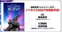Patlabor EZY Anime Receives Novelization in 2027