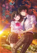 Shiotaiou no Satou-san ga Ore ni dake Amai Sees Trending Spike
