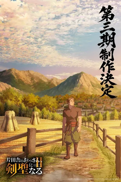 From Old Country Bumpkin to Master Swordsman Confirmed for Third Season