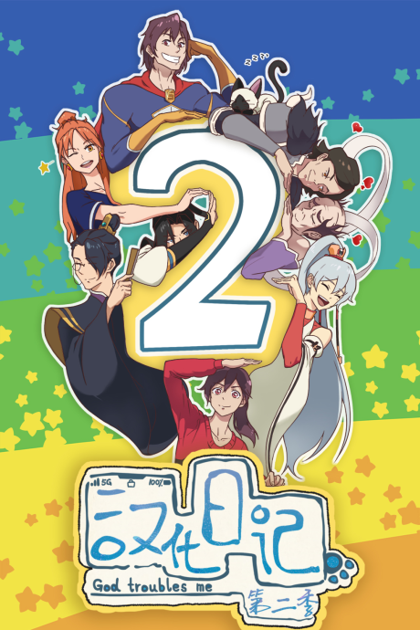 God Troubles Me 2nd Season Streams on Netflix, YouTube