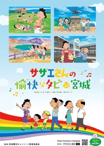 Sazae-san no Yukai na Tabi in Miyagi