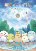 Sumikko Gurashi Movie 4: Sora no Oukoku to Futari no Ko