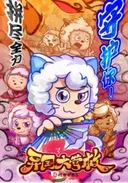 Pleasant Goat and Big Big Wolf: Against the Dark Force