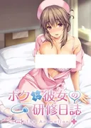Boku to Nurse no Kenshuu Nisshi The Animation