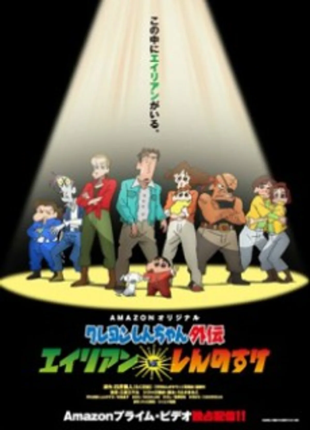 Shin Chan's Space Adventure Streams on Amazon