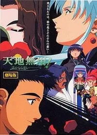 Tenchi Forever!