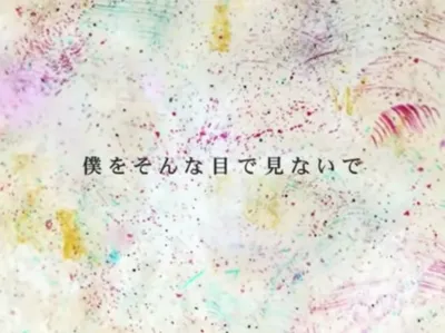 Don't Look at Me in That Way