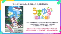 Umayuru Full Gate! Short Anime Series Announced for September 2026