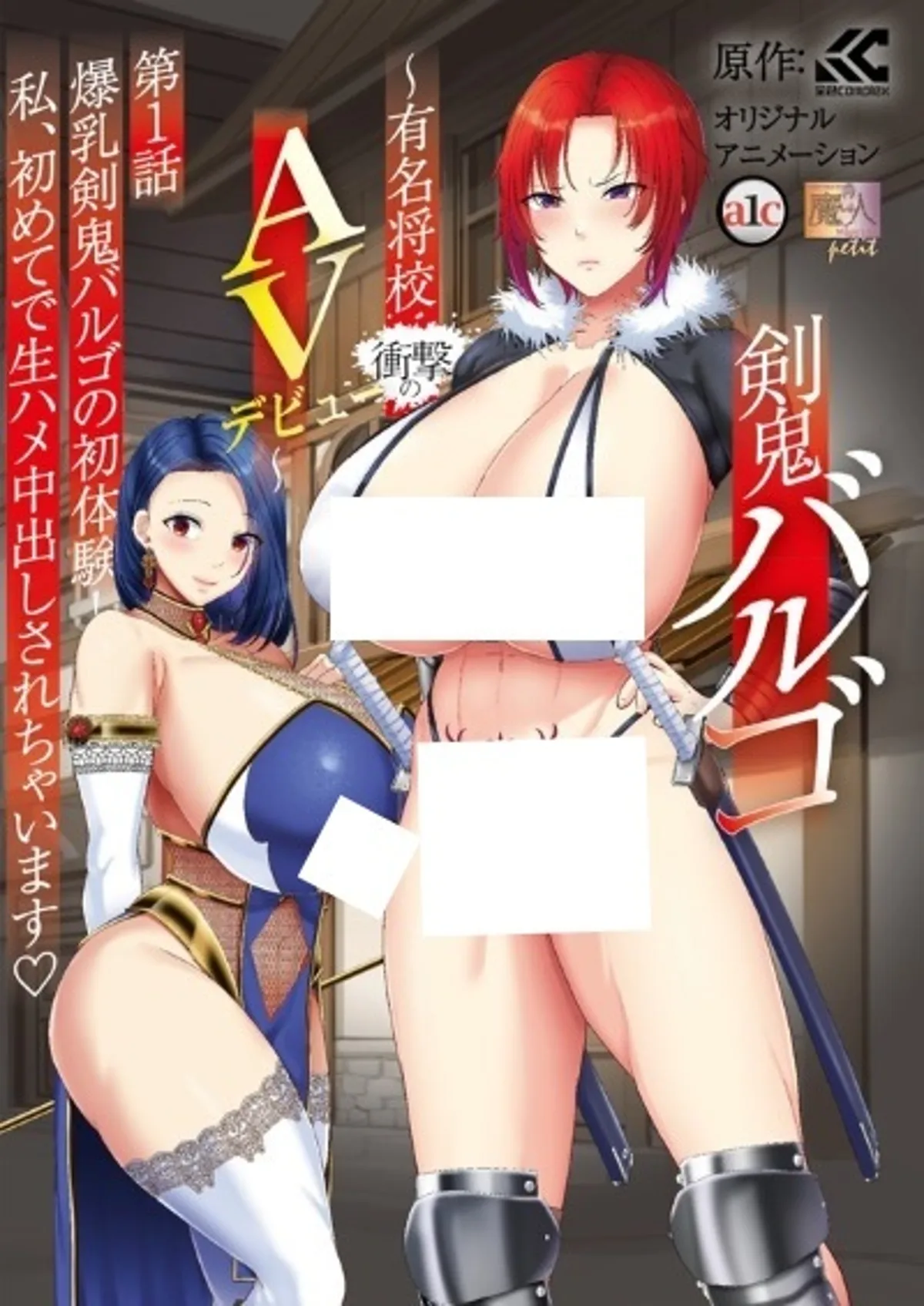 Hentai OVA 'Kenki Virgo' Set for Winter 2026 Release