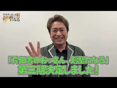From Old Country Bumpkin to Master Swordsman Confirmed for Third Season