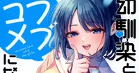 Childhood Friends Rom-Com Manga Concludes in 3 Chapters