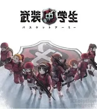 Busou Chuugakusei: Basket Army
