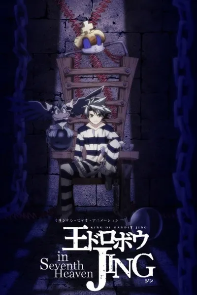 Jing: King of Bandits - Seventh Heaven