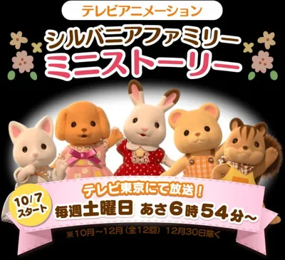 Calico Critters: Mini Episodes
