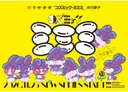 Haruko Ichikawa to Launch New Manga Cosmic Mimimi