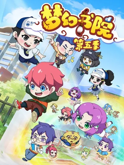 Menghuan Shuyuan 5th Season