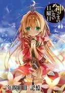 Sunday Without God: Memories