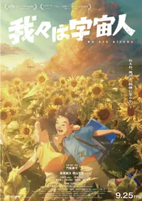 Wareware wa Uchuujin Film Debuts Trailer and Theme Song