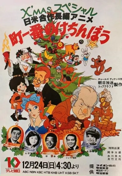 The Stingiest Man in Town