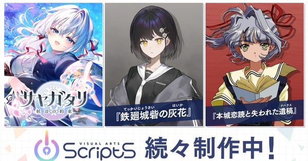 Visual Arts Unveils New VN Brand VISUAL ARTS Scripts, Debuts 3 Titles