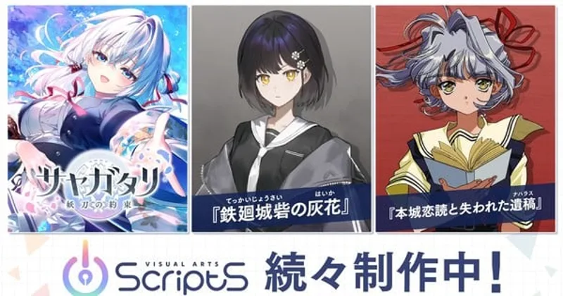 Visual Arts Unveils New VN Brand VISUAL ARTS Scripts, Debuts 3 Titles