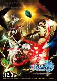 Chain Chronicle: The Light of Haecceitas Part 1