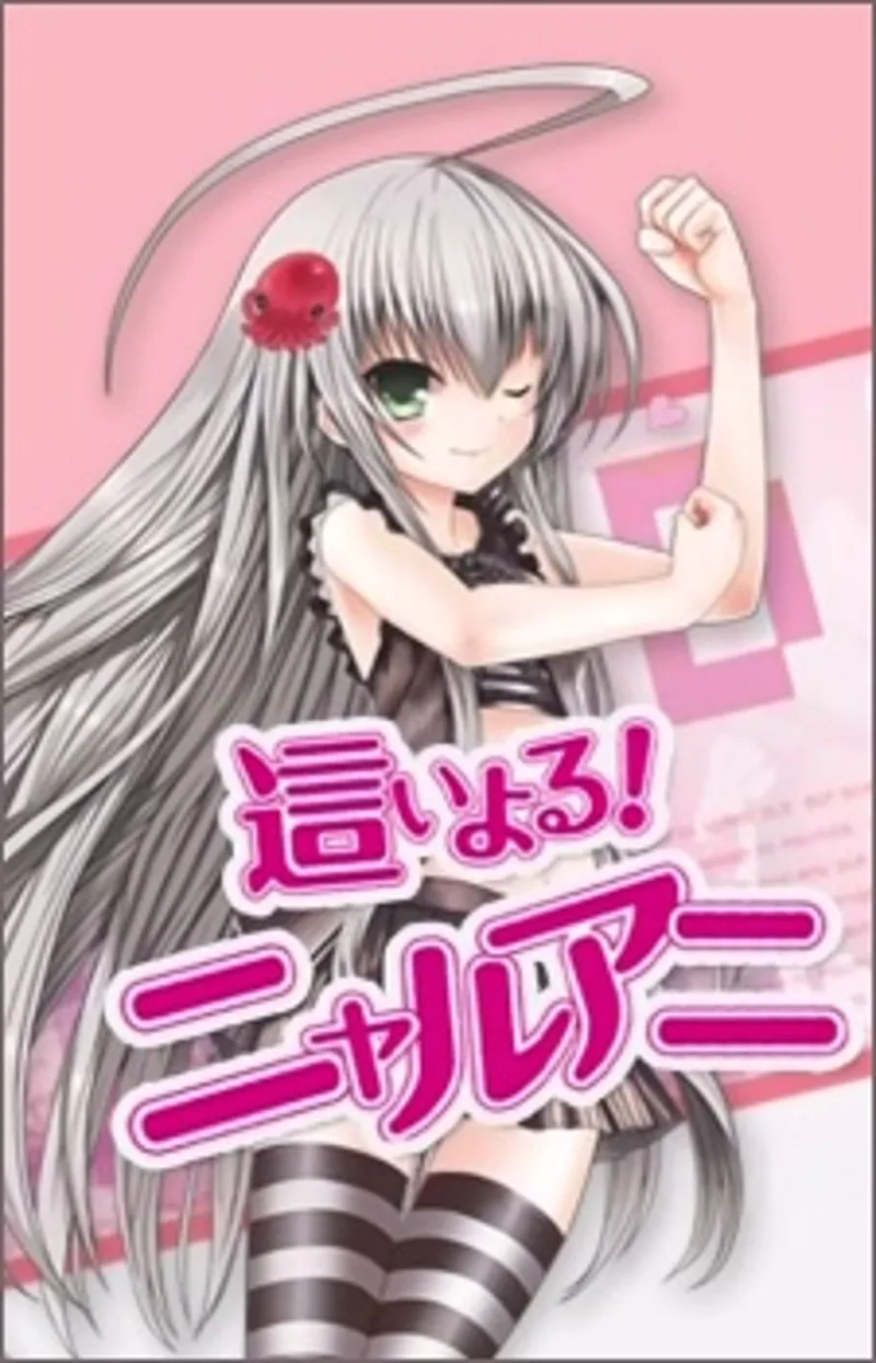 Haiyoru! Nyaruani Shorts Now Streaming on Crunchyroll