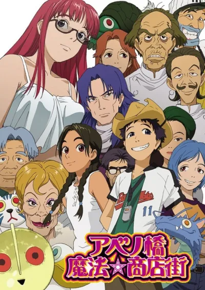 Magical☆Shopping Arcade Abenobashi