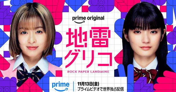 Yugo Aosaki's Rock Paper Landmine Novel Receives Live-Action Adaptation