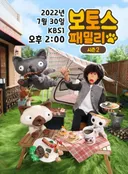 Bo & To's Family 2nd Season