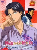 The Prince of Tennis: A Gift from Atobe