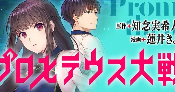 Mikito Chinen Launches New Sci-Fi Manga 'Prometheus War'