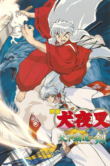 InuYasha the Movie 3 Now Streaming on YouTube, Crunchyroll, Netflix
