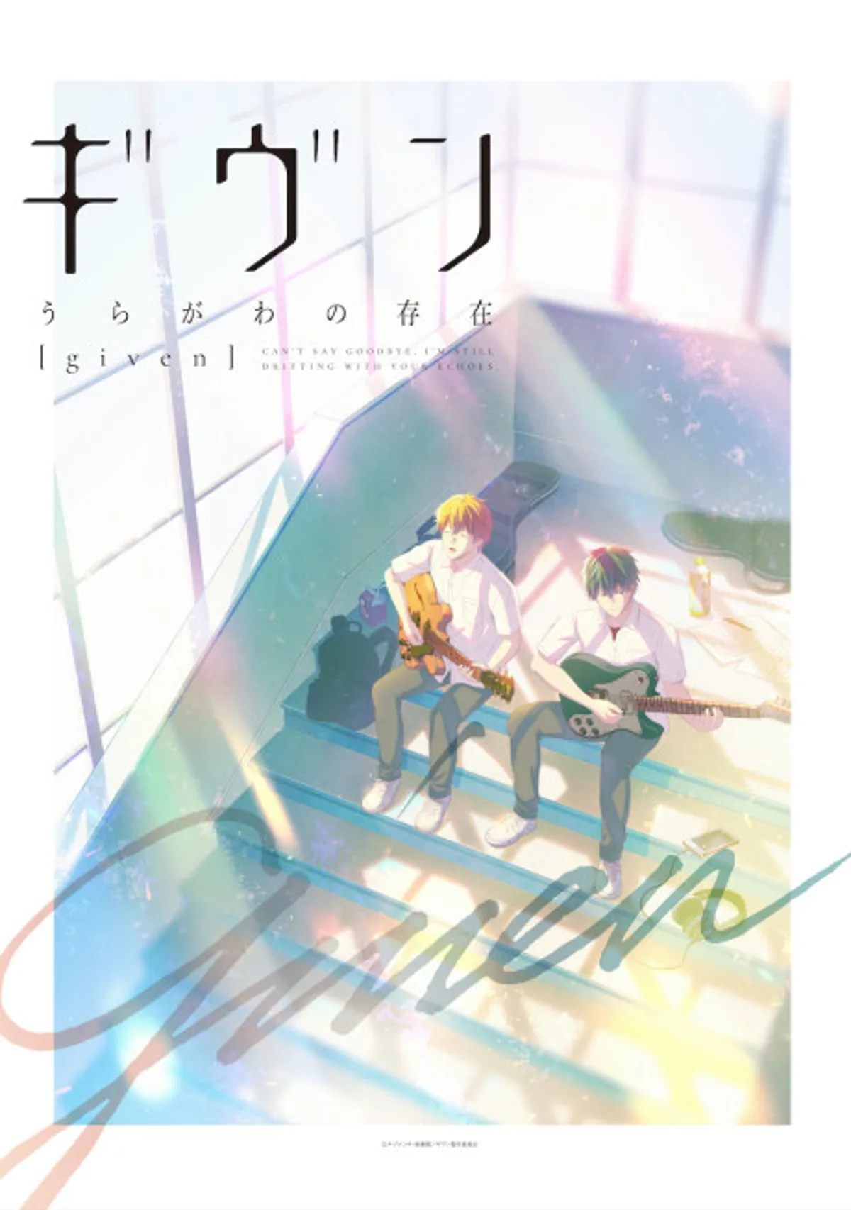 Given - on the other hand OVA Now Streaming on Crunchyroll