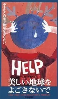 Cry for Our Beautiful World