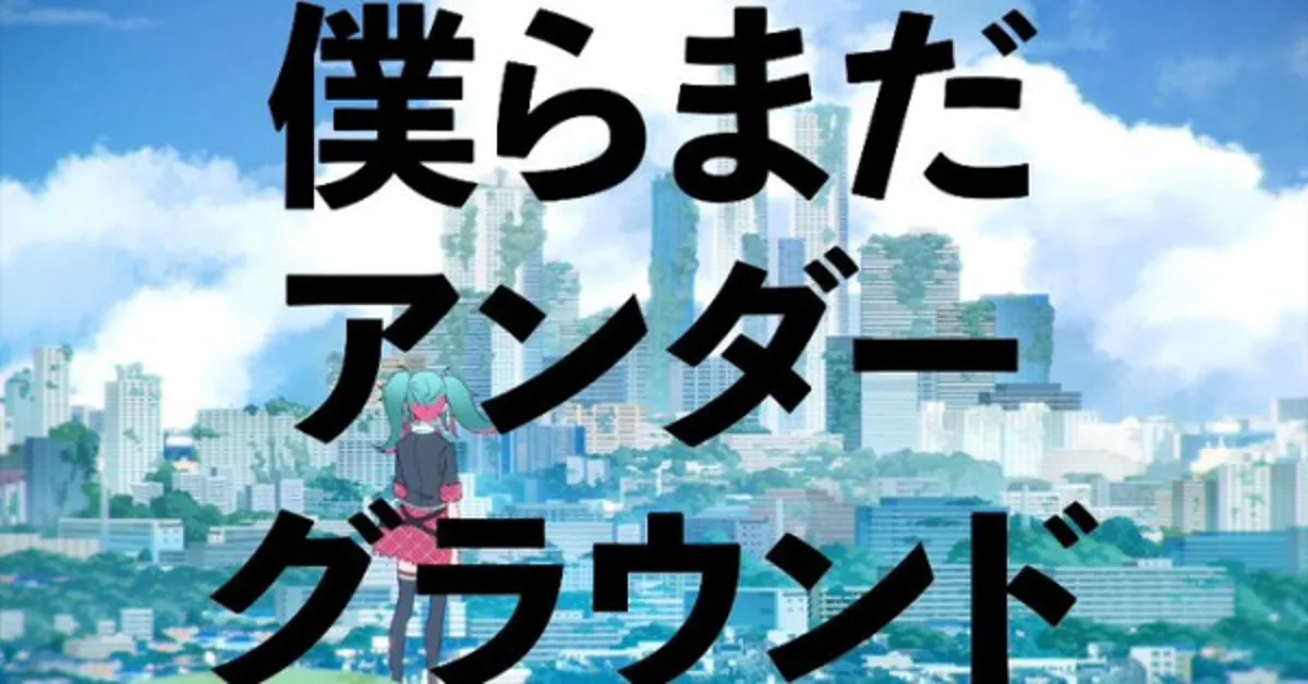 Bokura Mada Underground (2022) Now Available on YouTube with English Dub