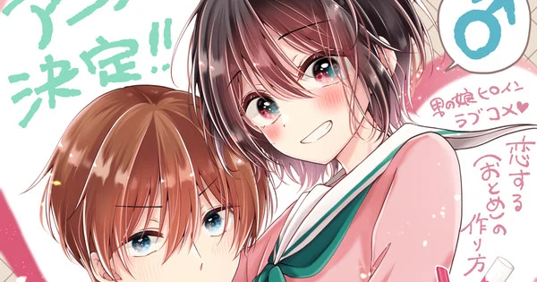 I Think I Turned My Childhood Friend Into a Girl Manga Gets Anime