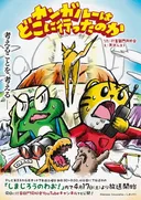 Kangaroo wa Doko ni Itta no ka