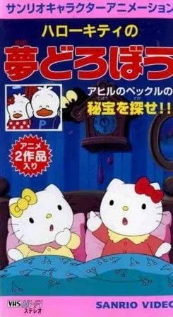 Hello Kitty in The Dream Thief