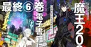 Demon Lord 2099 Light Novel Series to Conclude with Sixth Volume