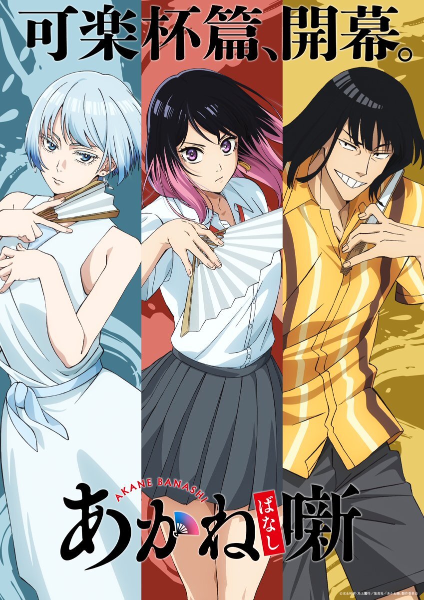 'Akane-banashi' Gets Season 2 for Winter 2027 Premiere