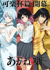 'Akane-banashi' Gets Season 2 for Winter 2027 Premiere