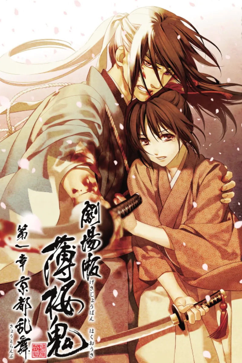 Hakuoki ~Wild Dance of Kyoto~ Now on HIDIVE