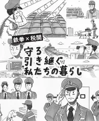 Mamoru Hikitsugu Watashitachi no Kurashi