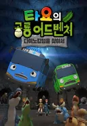 Tayo's Dino Kingdom Adventure